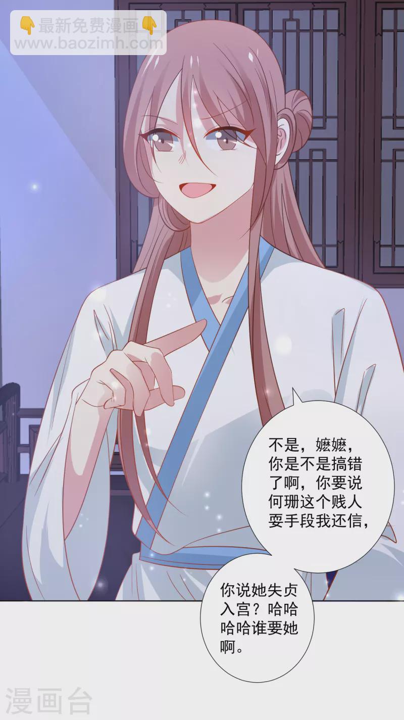 🍔狼少女养成记 第316话 狗急跳墙 第3页