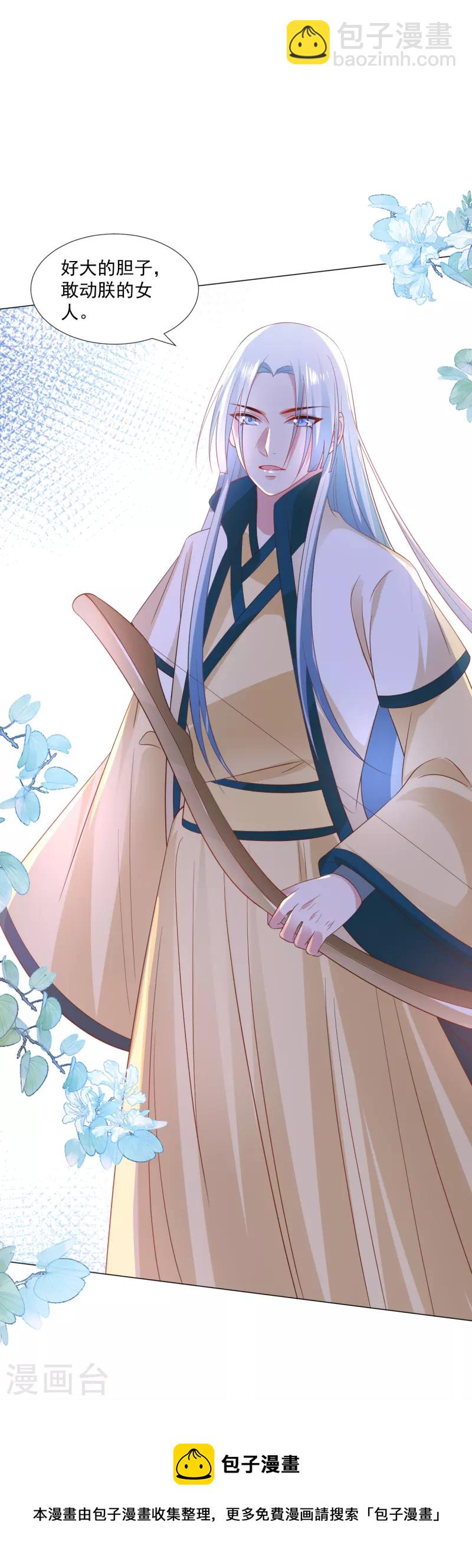 🍔狼少女养成记 第316话 狗急跳墙 第30页