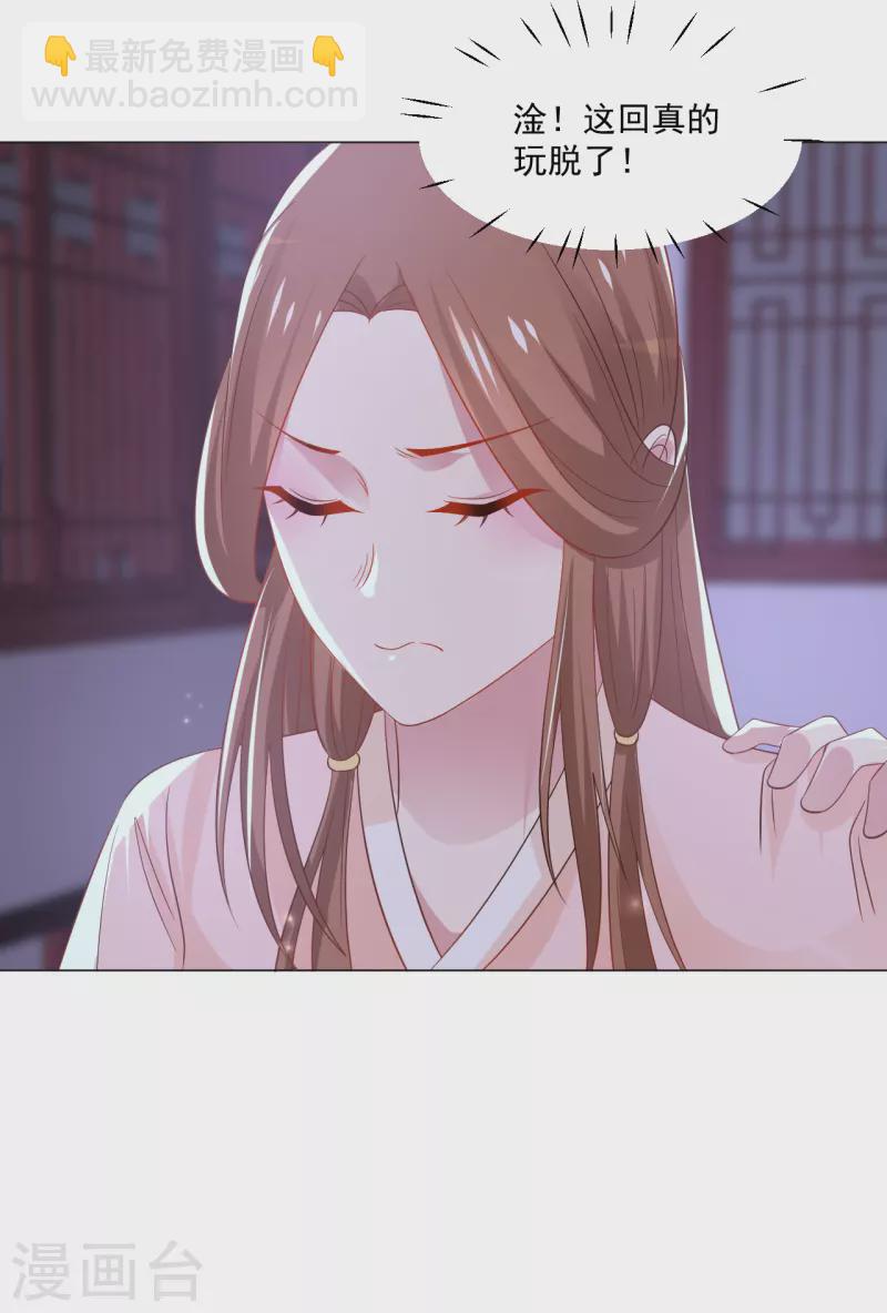 🍔狼少女养成记 第316话 狗急跳墙 第7页