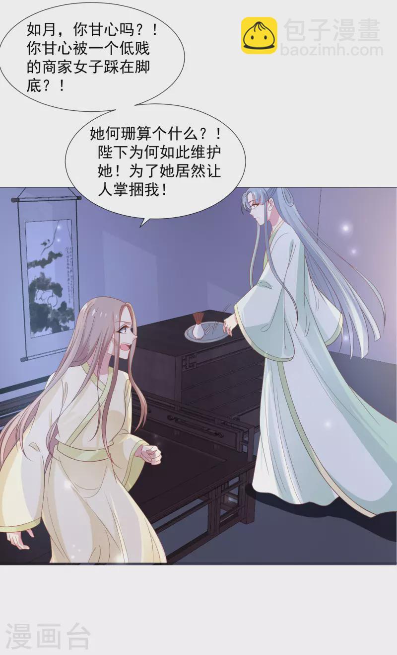 🍔狼少女养成记 第318话 值得玩味 第11页
