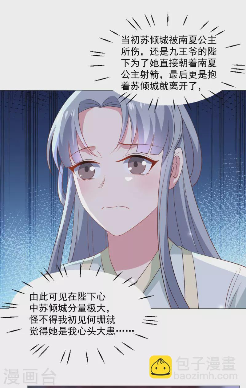 🍔狼少女养成记 第318话 值得玩味 第17页