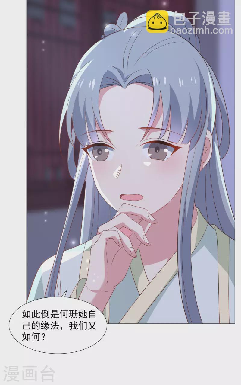 🍔狼少女养成记 第318话 值得玩味 第18页