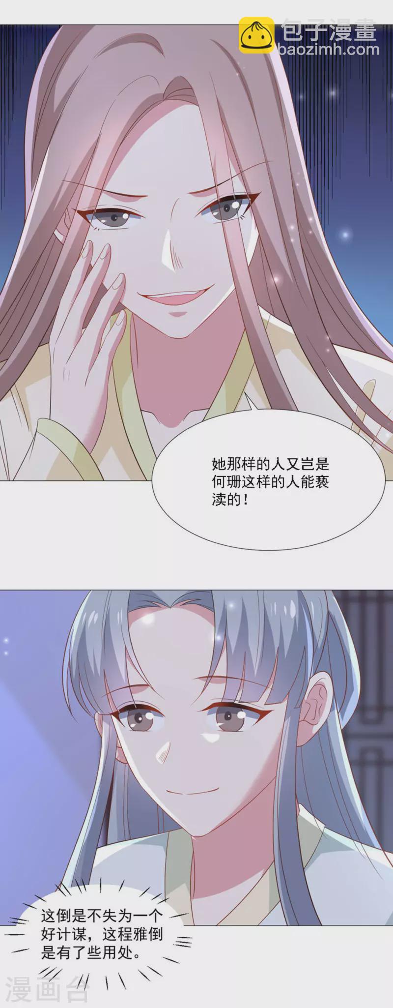 🍔狼少女养成记 第318话 值得玩味 第20页
