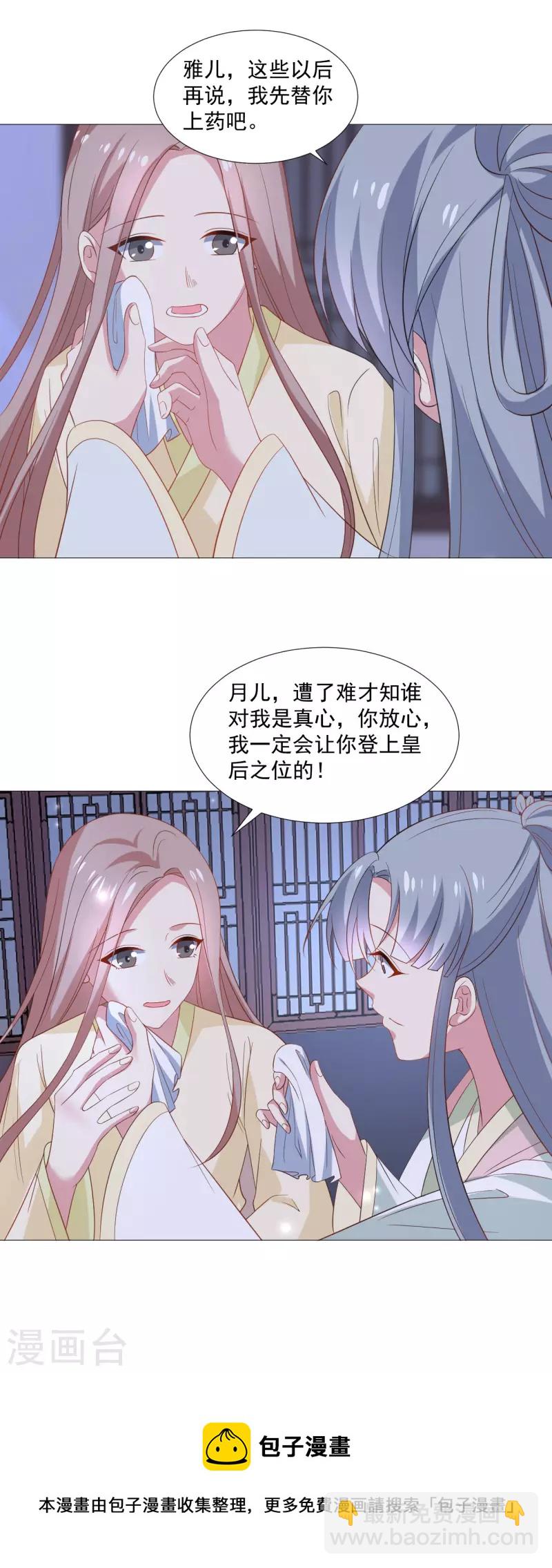 🍔狼少女养成记 第318话 值得玩味 第21页