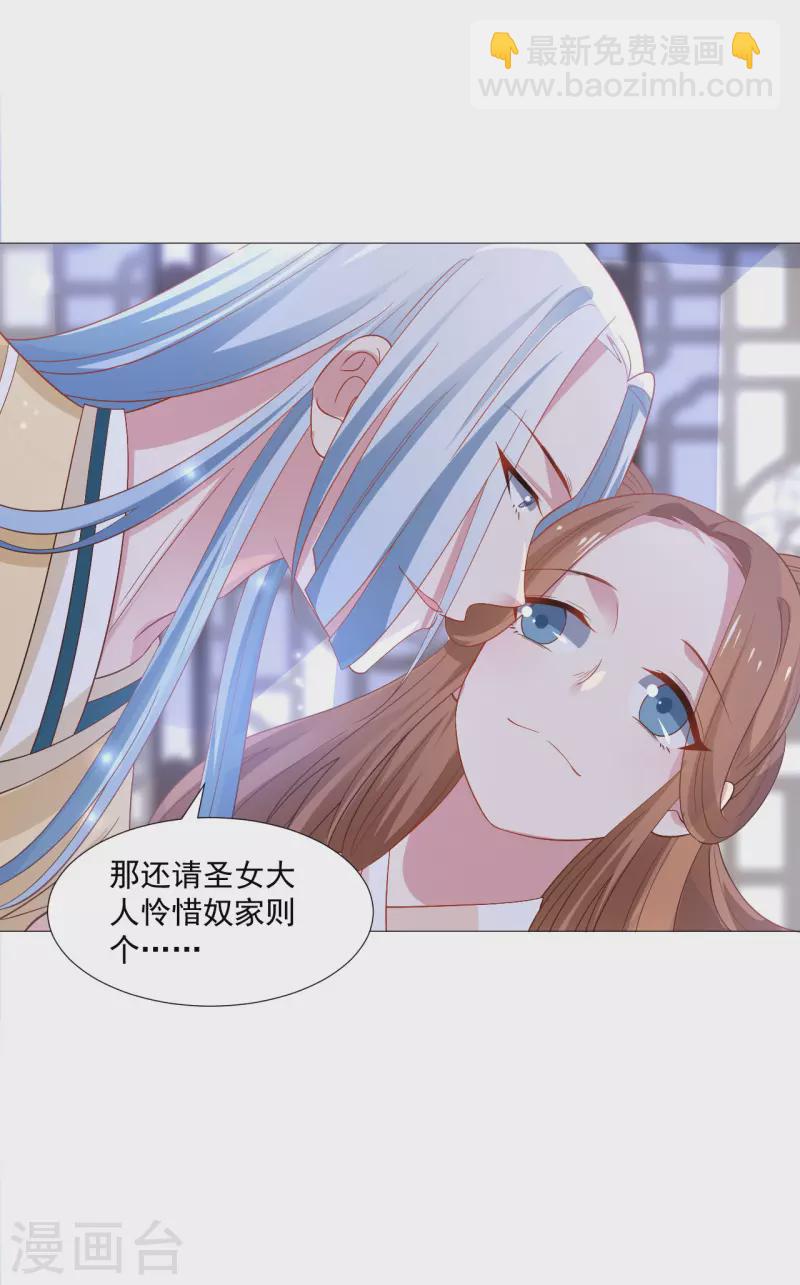🍔狼少女养成记 第318话 值得玩味 第7页