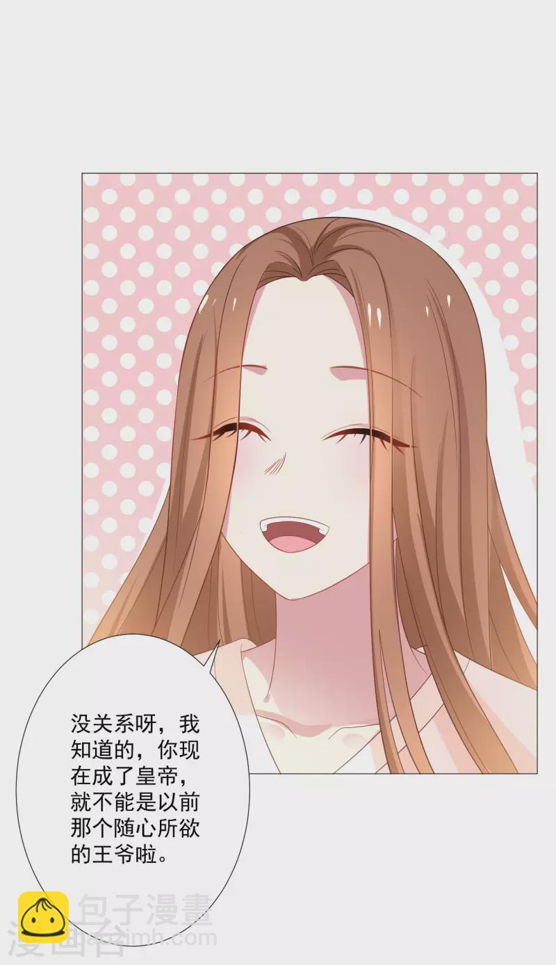 🍔狼少女养成记 第320话 藏秘密 第16页