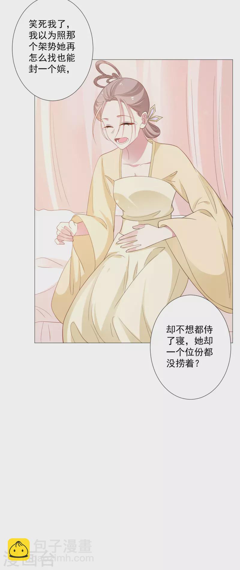 🍔狼少女养成记 第320话 藏秘密 第19页