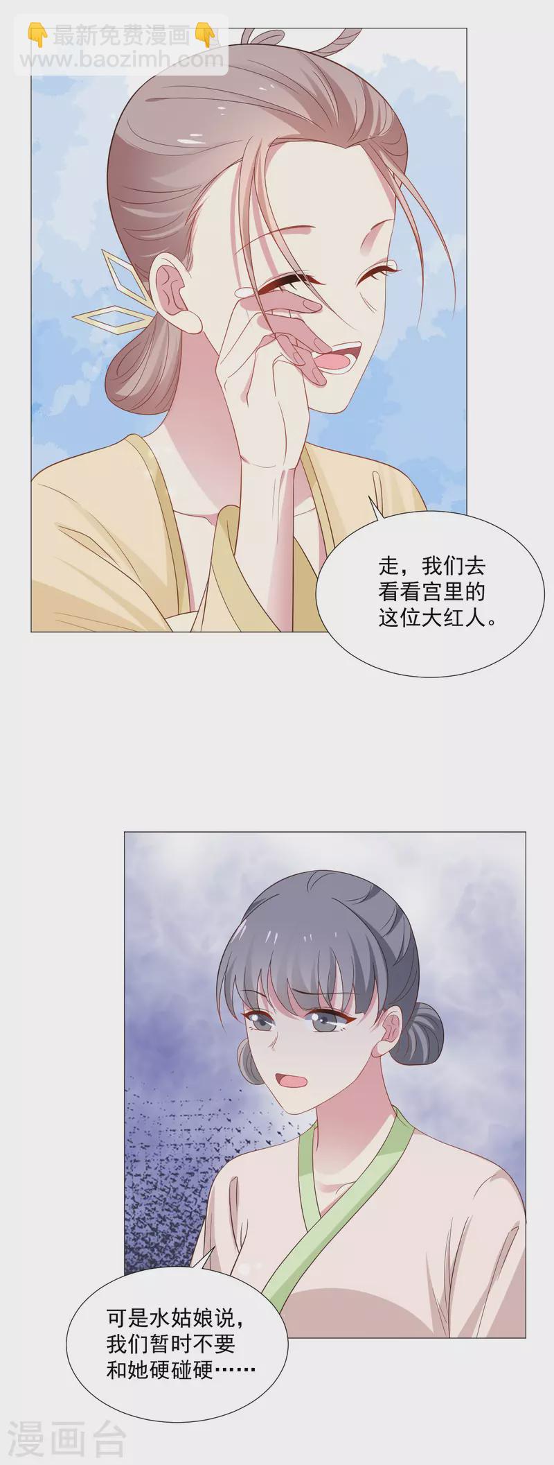 🍔狼少女养成记 第320话 藏秘密 第21页