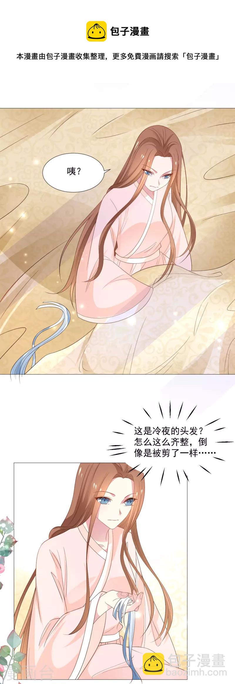 🍔狼少女养成记 第320话 藏秘密 第4页