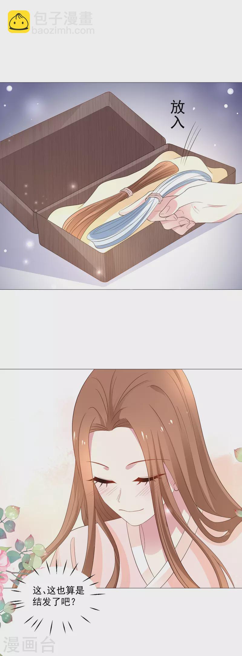 🍔狼少女养成记 第320话 藏秘密 第6页