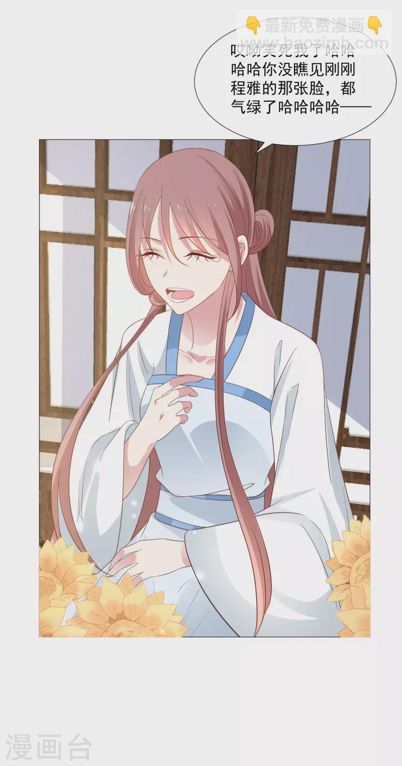 🍔狼少女养成记 第322话 将军归来 第13页