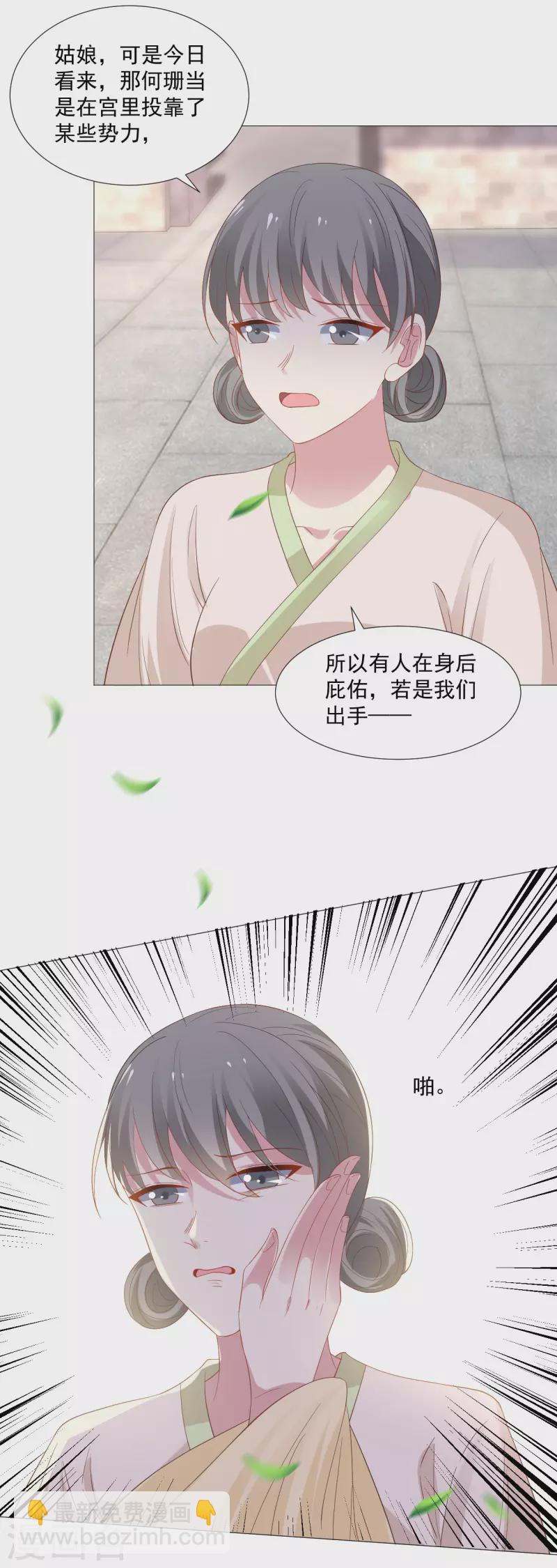 🍔狼少女养成记 第322话 将军归来 第23页