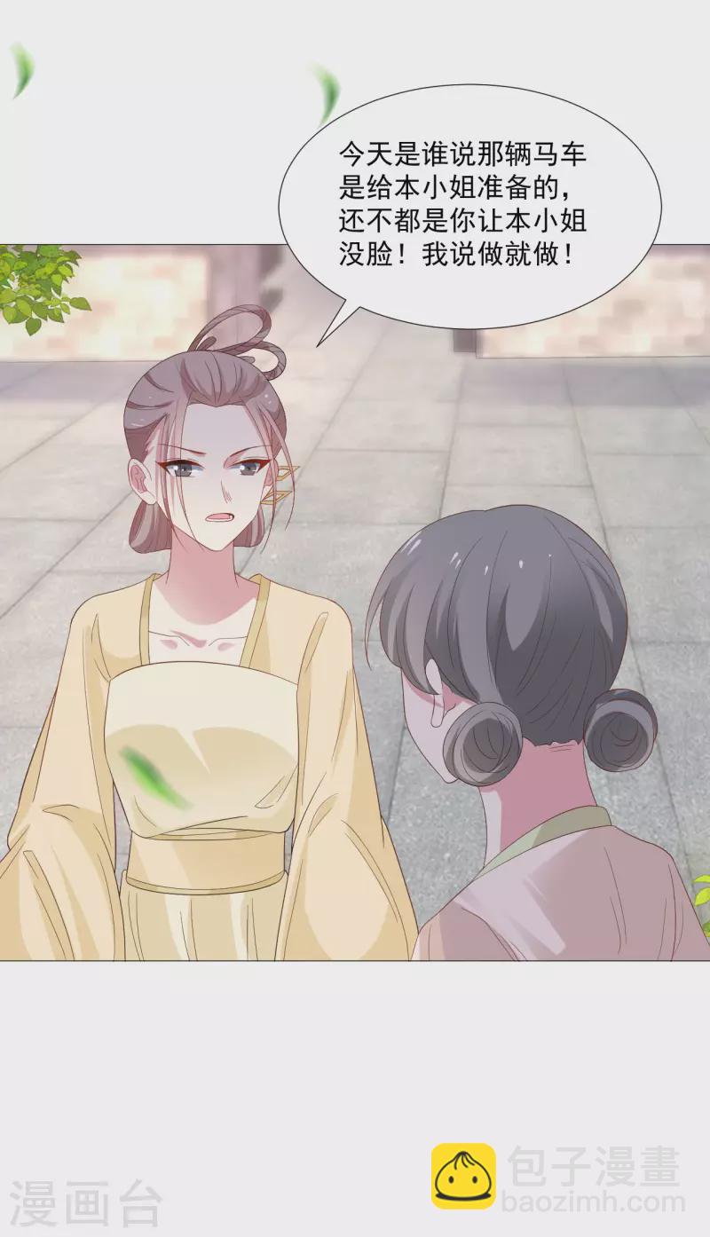 🍔狼少女养成记 第322话 将军归来 第24页