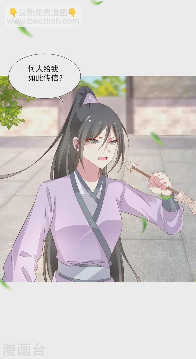 🍔狼少女养成记 第322话 将军归来 第26页