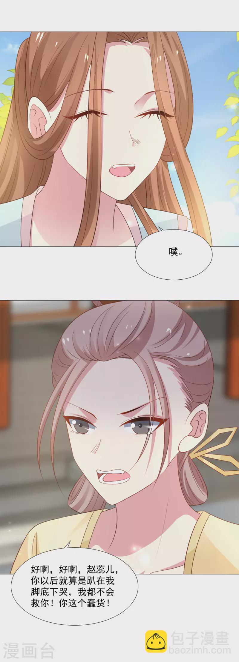 🍔狼少女养成记 第322话 将军归来 第4页