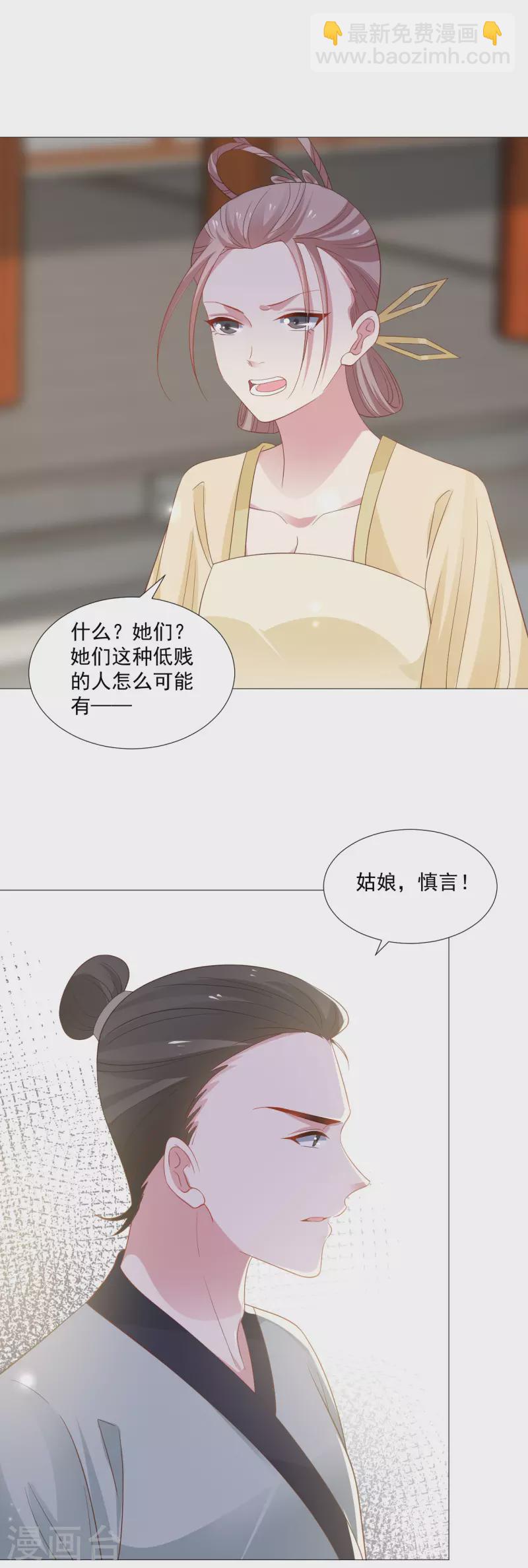 🍔狼少女养成记 第322话 将军归来 第9页