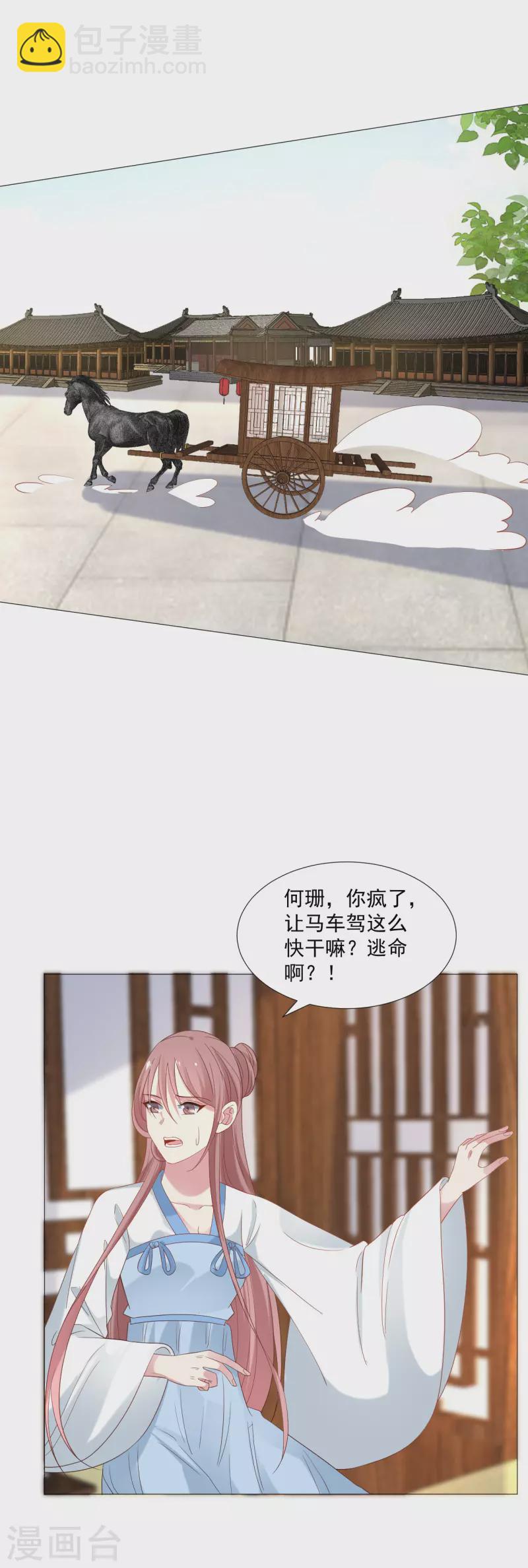 🍔狼少女养成记 第324话 回首又见他 第11页