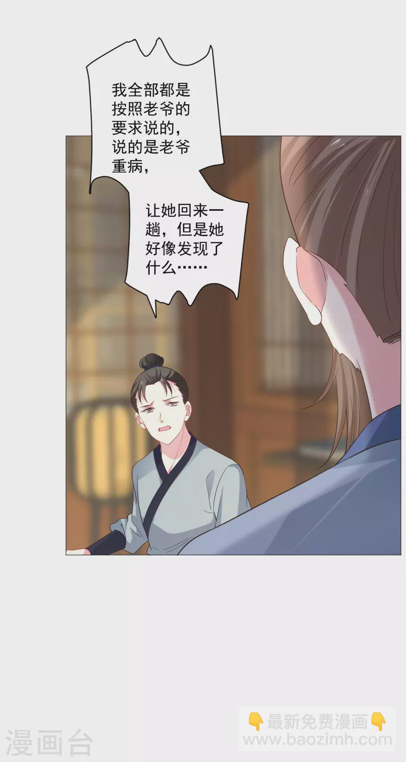 🍔狼少女养成记 第324话 回首又见他 第3页