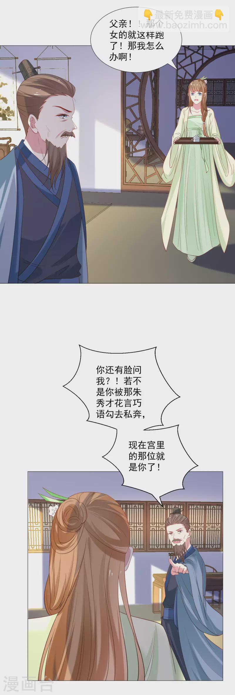 🍔狼少女养成记 第324话 回首又见他 第7页
