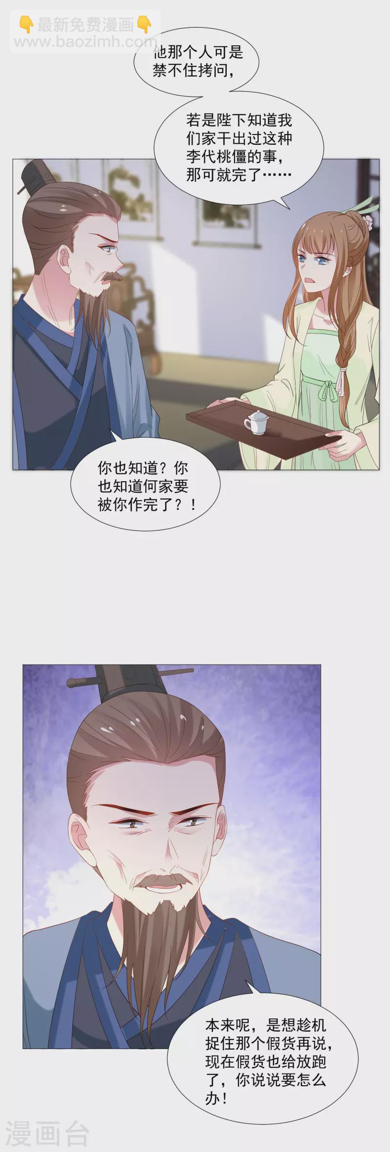 🍔狼少女养成记 第324话 回首又见他 第9页
