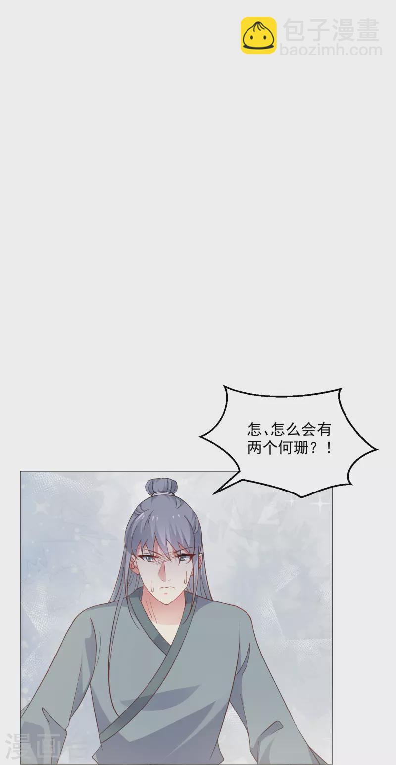 🍔狼少女养成记 第326话 撑腰 第10页