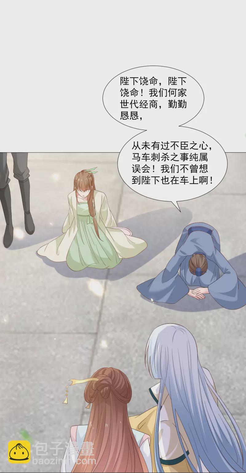 🍔狼少女养成记 第326话 撑腰 第11页