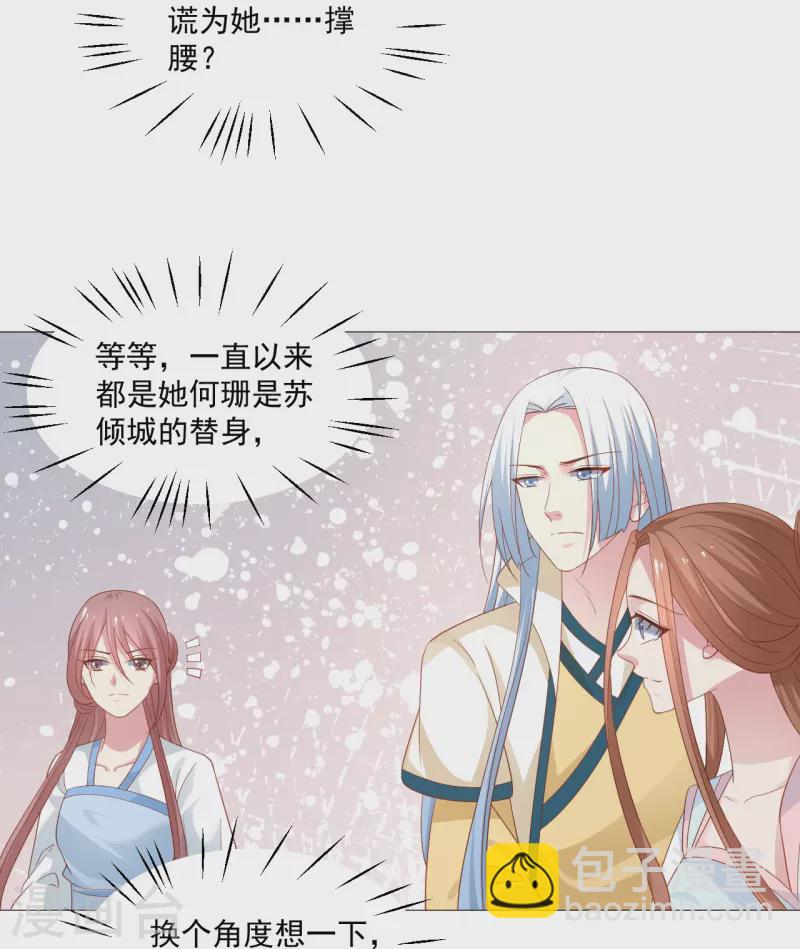 🍔狼少女养成记 第326话 撑腰 第13页