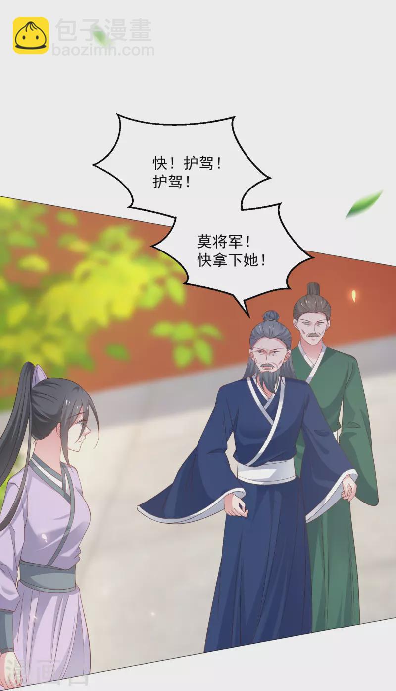 🍔狼少女养成记 第326话 撑腰 第15页