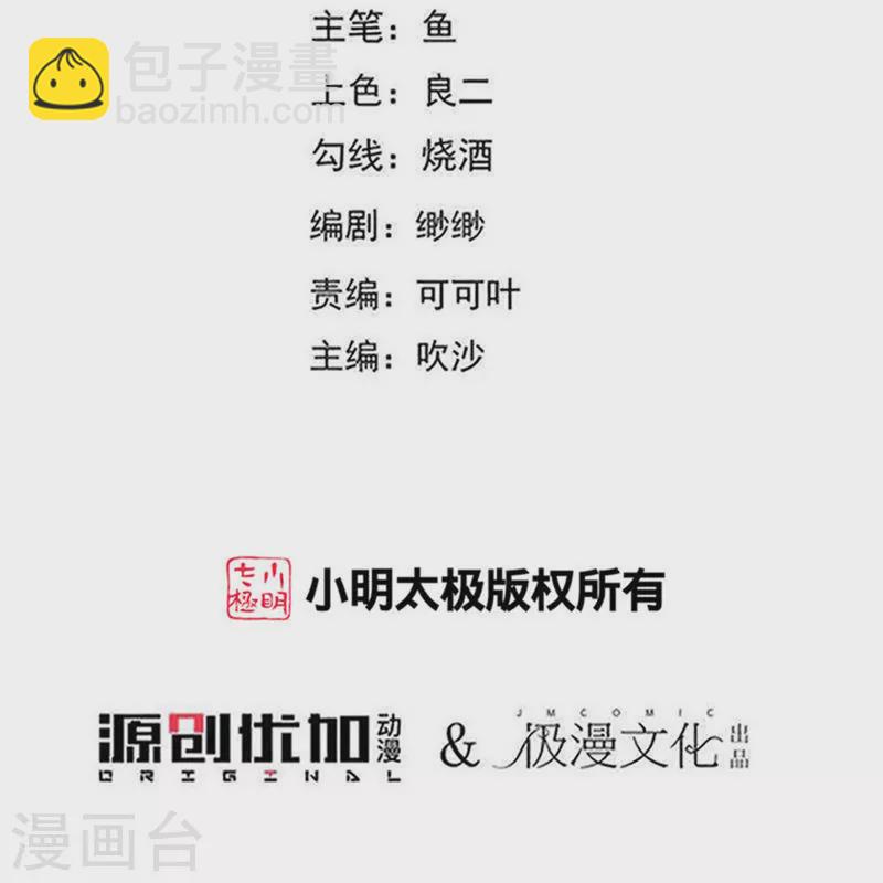🍔狼少女养成记 第326话 撑腰 第2页