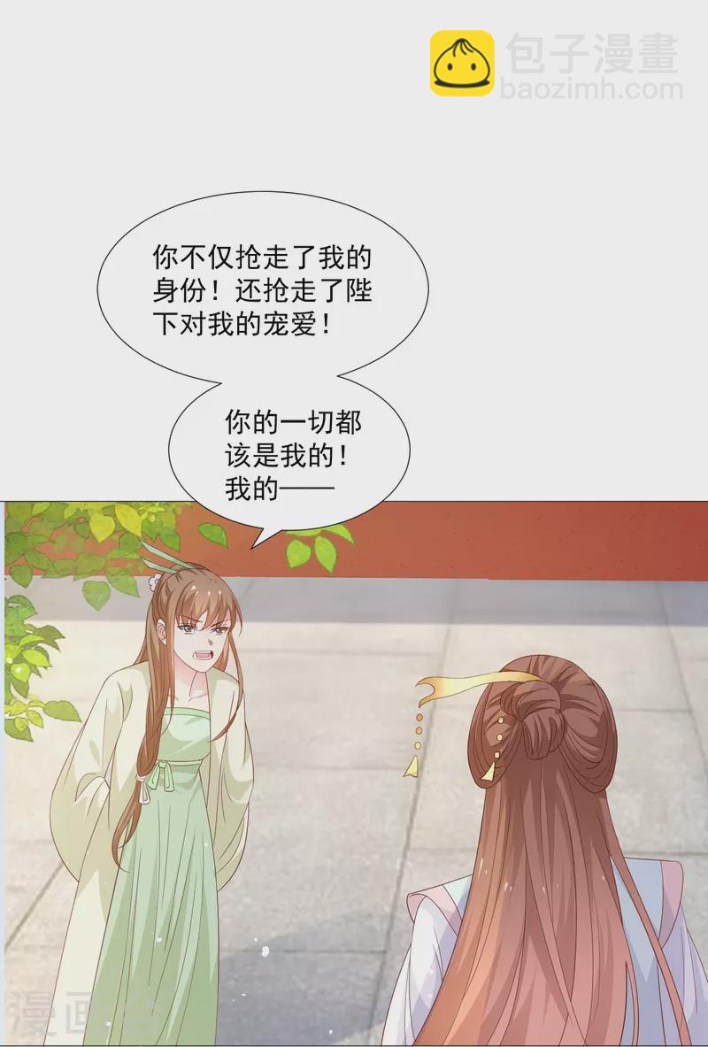 🍔狼少女养成记 第326话 撑腰 第25页
