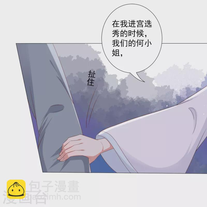 🍔狼少女养成记 第326话 撑腰 第29页