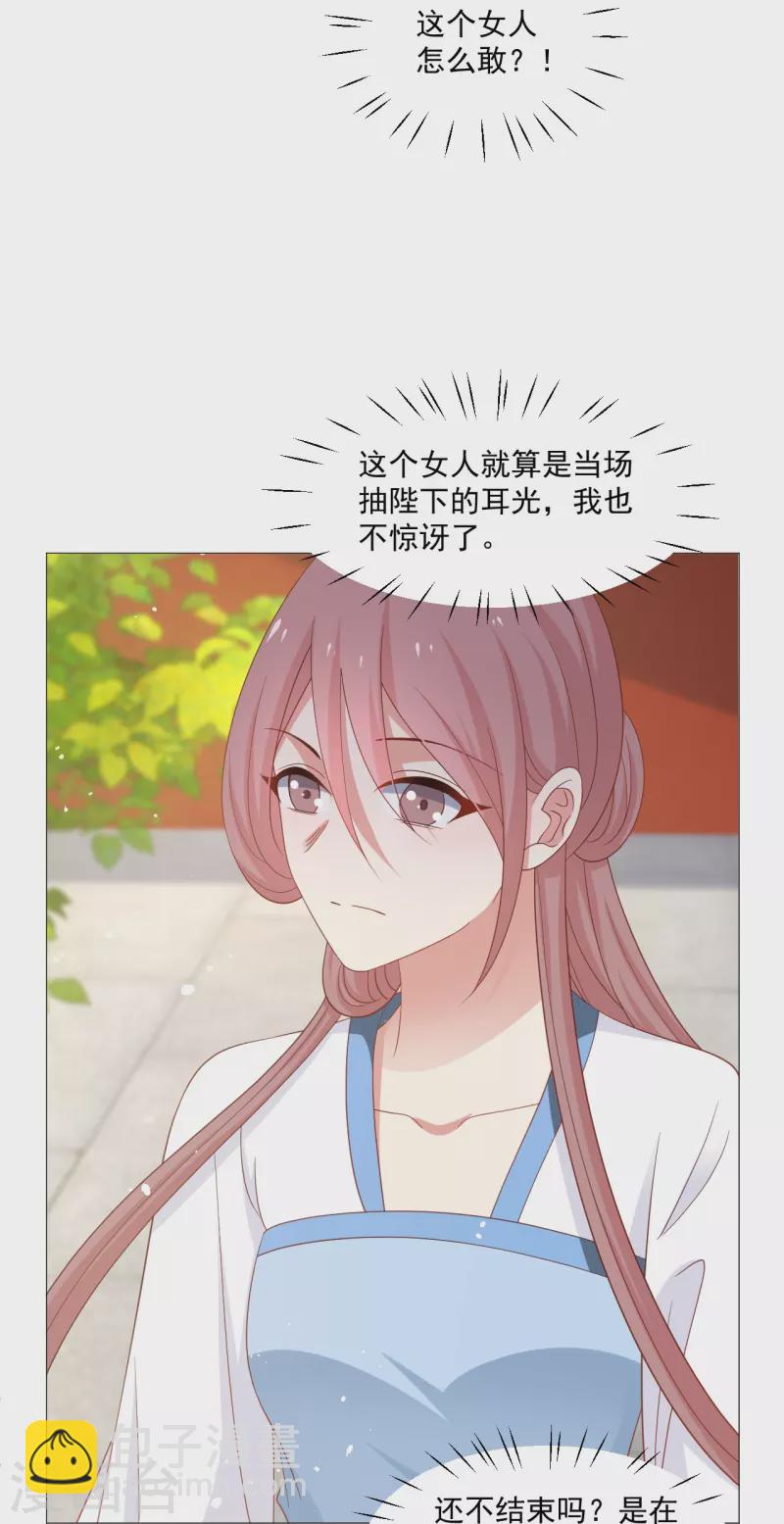 🍔狼少女养成记 第326话 撑腰 第34页