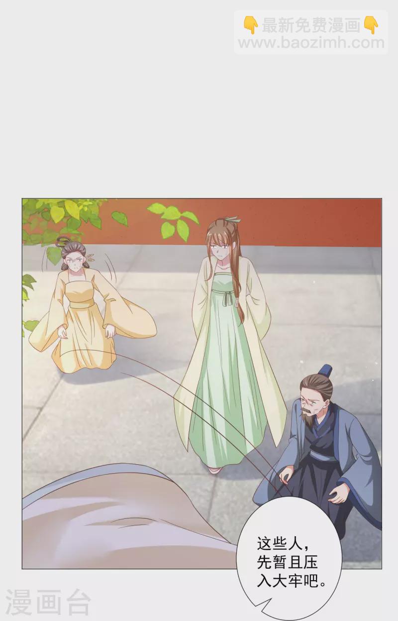 🍔狼少女养成记 第326话 撑腰 第39页
