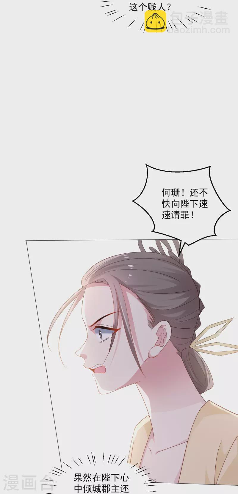 🍔狼少女养成记 第326话 撑腰 第4页