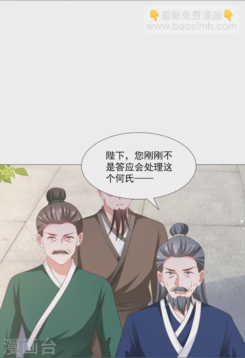 🍔狼少女养成记 第326话 撑腰 第41页