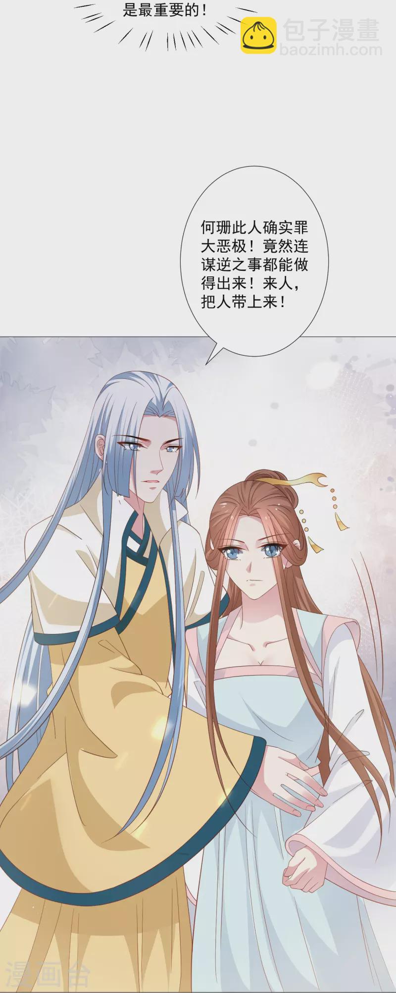 🍔狼少女养成记 第326话 撑腰 第5页