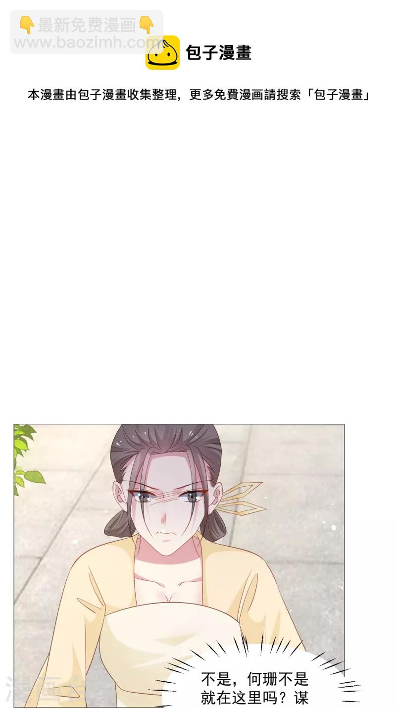 🍔狼少女养成记 第326话 撑腰 第6页