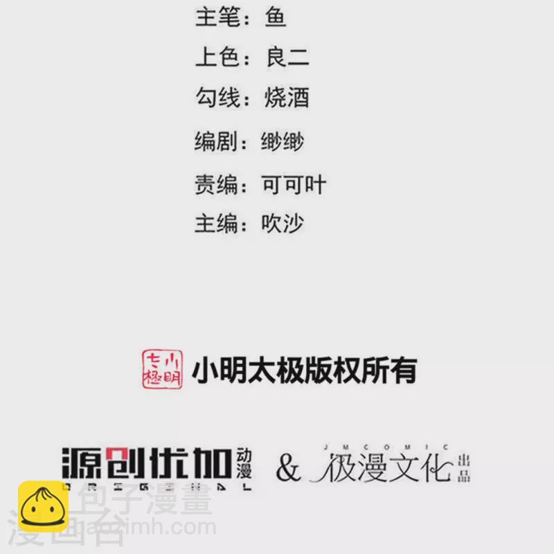 🍔狼少女养成记 第328话 背后势力 第2页