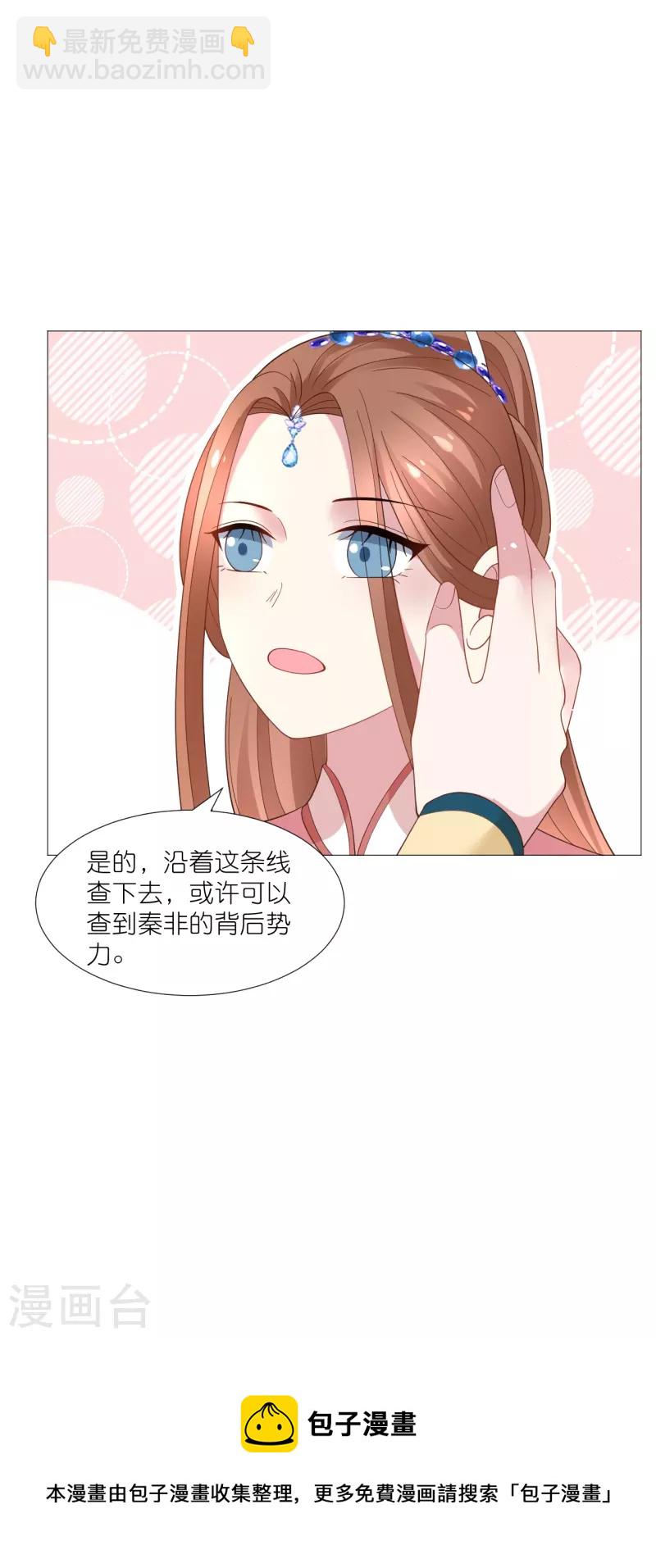 🍔狼少女养成记 第328话 背后势力 第33页