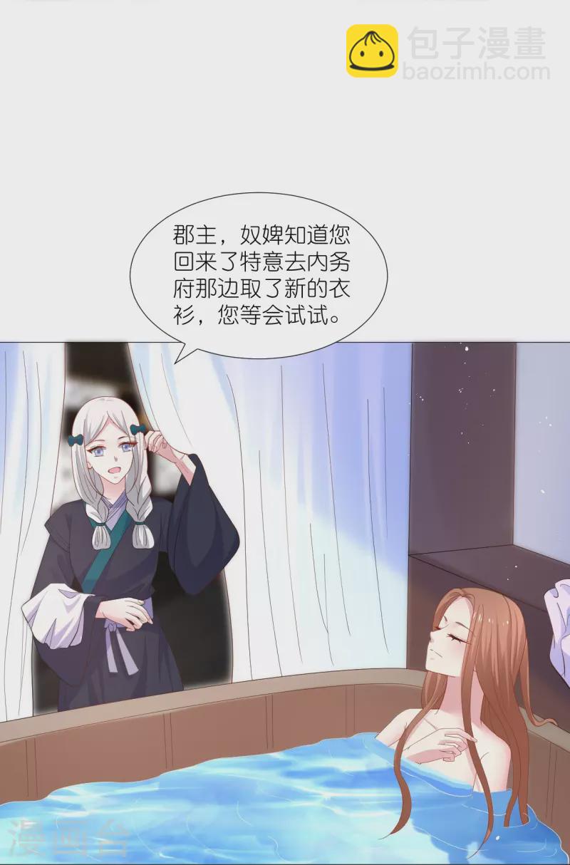 🍔狼少女养成记 第328话 背后势力 第4页