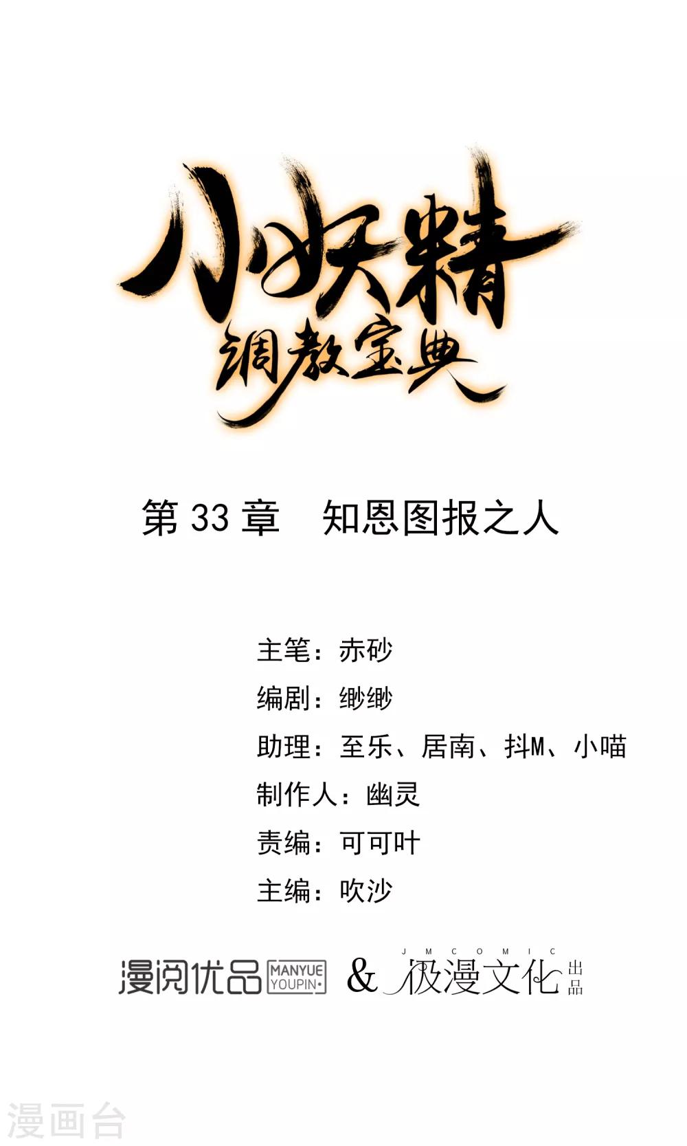 🍔狼少女养成记 第33话 知恩图报之人 第1页