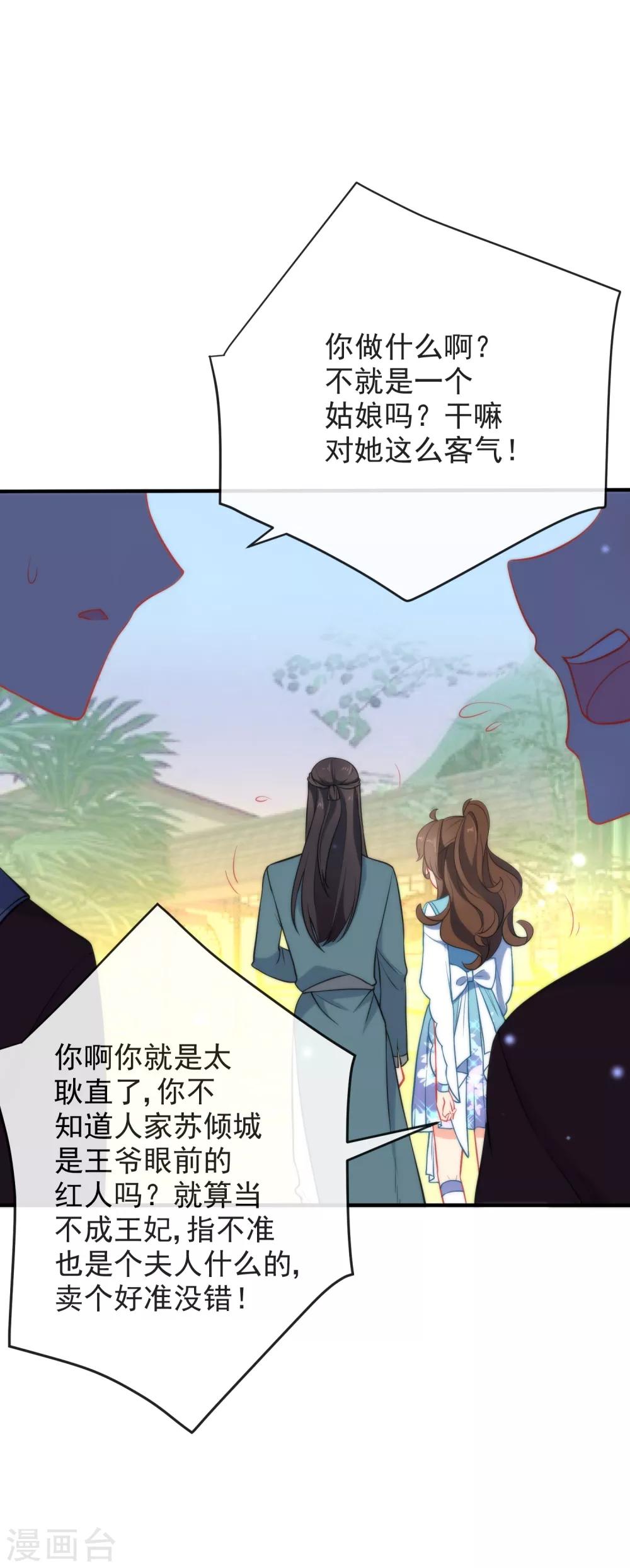🍔狼少女养成记 第33话 知恩图报之人 第18页