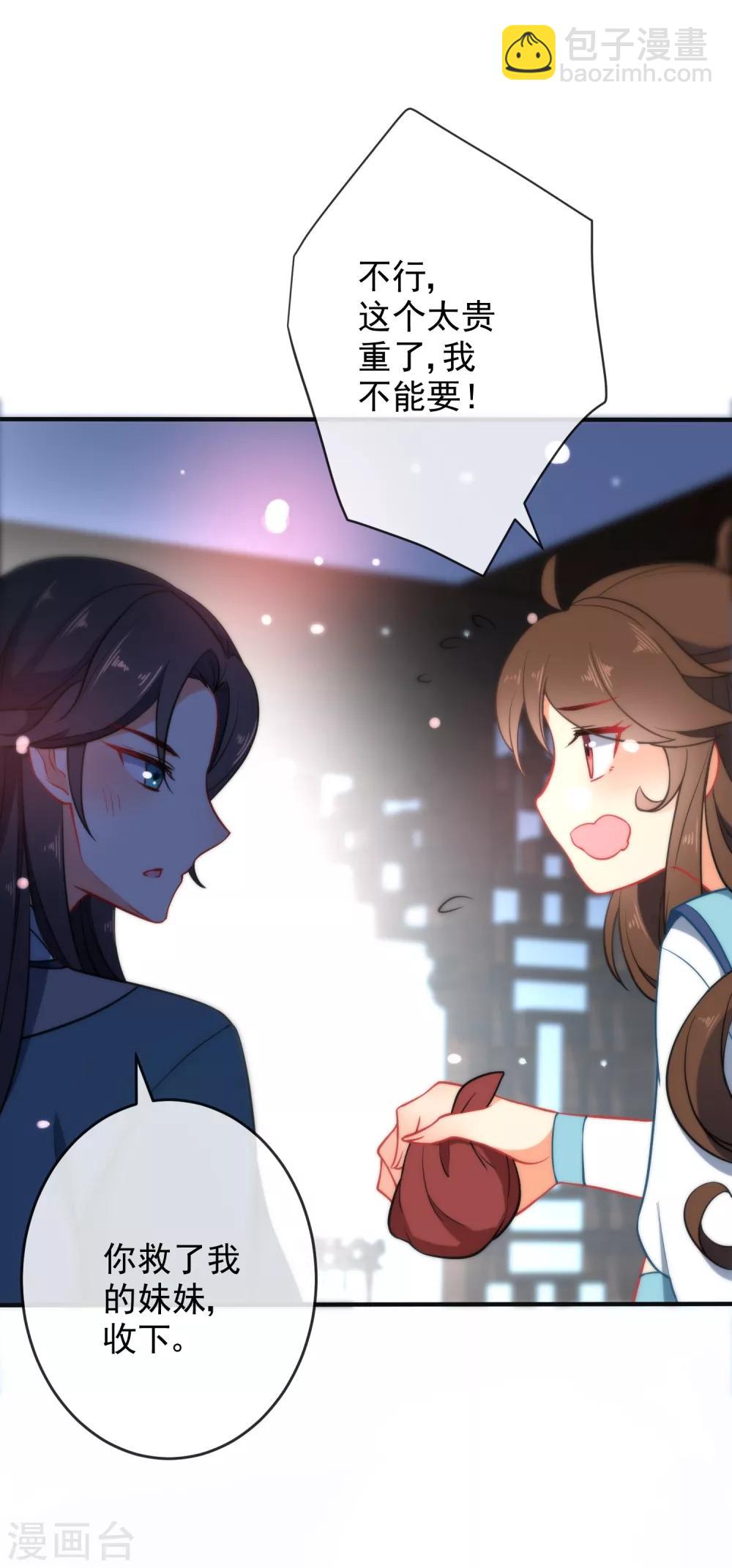 🍔狼少女养成记 第33话 知恩图报之人 第35页
