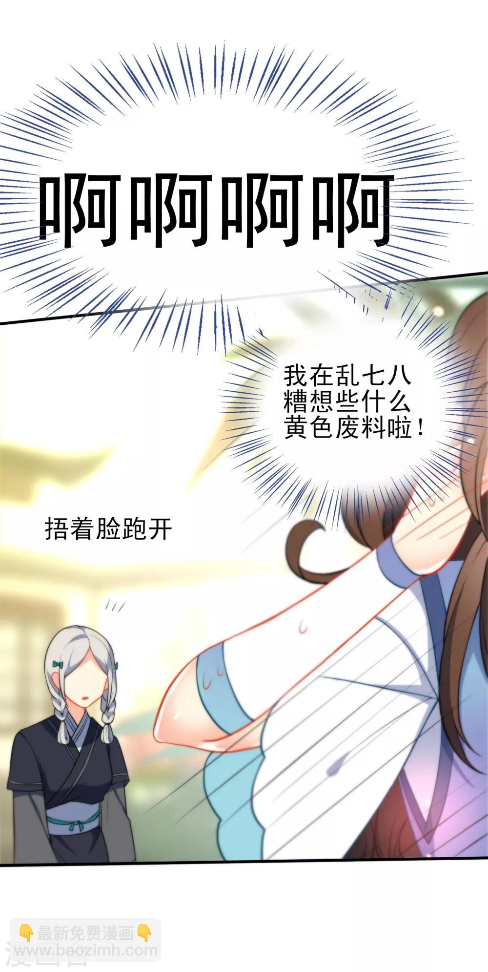 🍔狼少女养成记 第33话 知恩图报之人 第4页