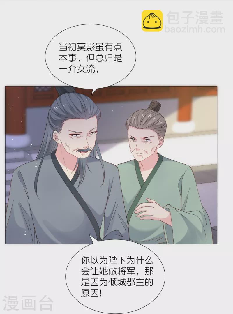 🍔狼少女养成记 第330话 识破 第10页