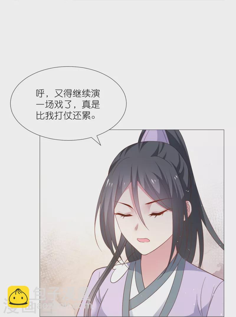 🍔狼少女养成记 第330话 识破 第15页