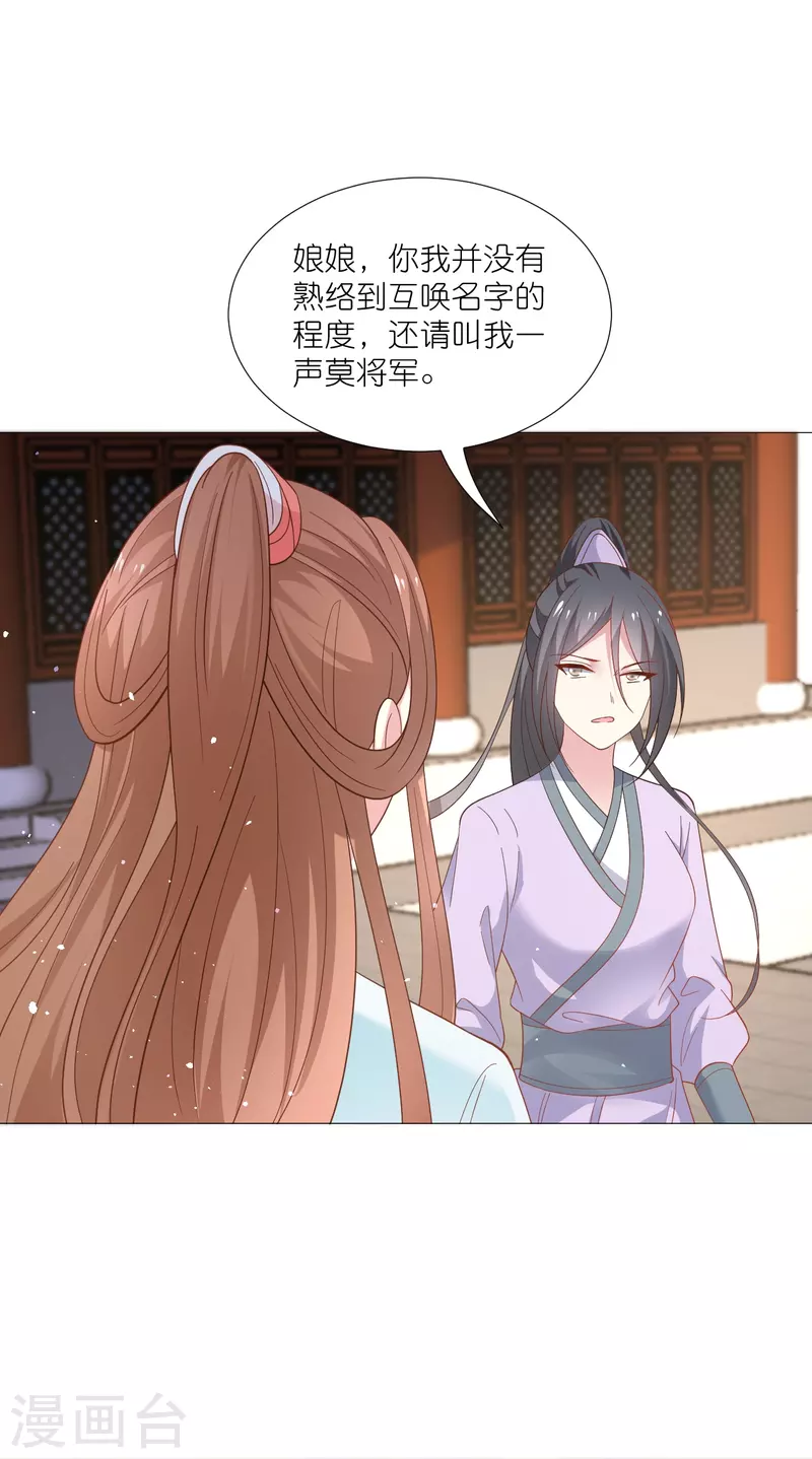 🍔狼少女养成记 第330话 识破 第16页