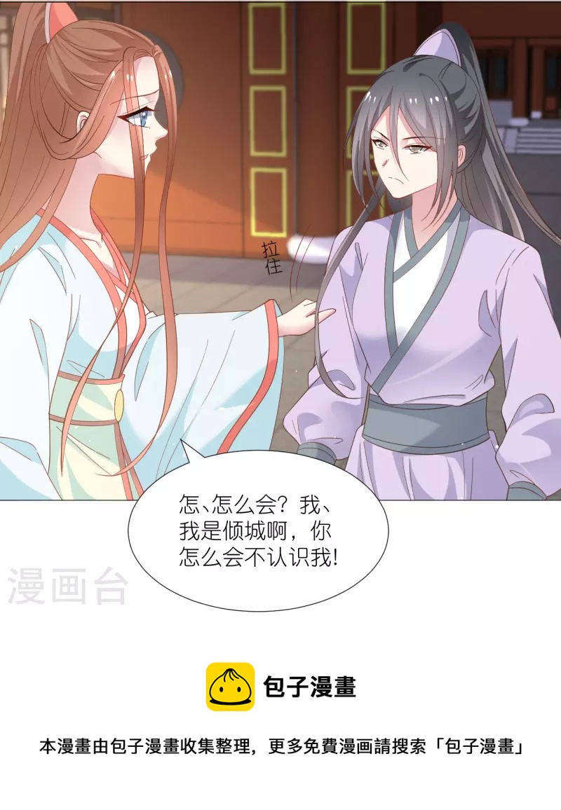🍔狼少女养成记 第330话 识破 第17页