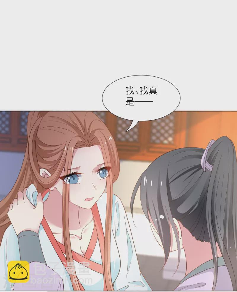 🍔狼少女养成记 第330话 识破 第23页