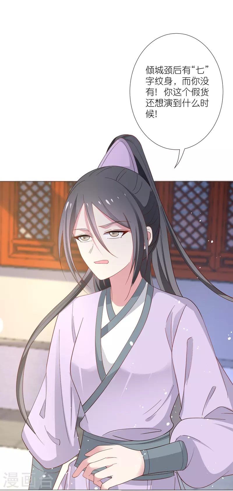 🍔狼少女养成记 第330话 识破 第26页